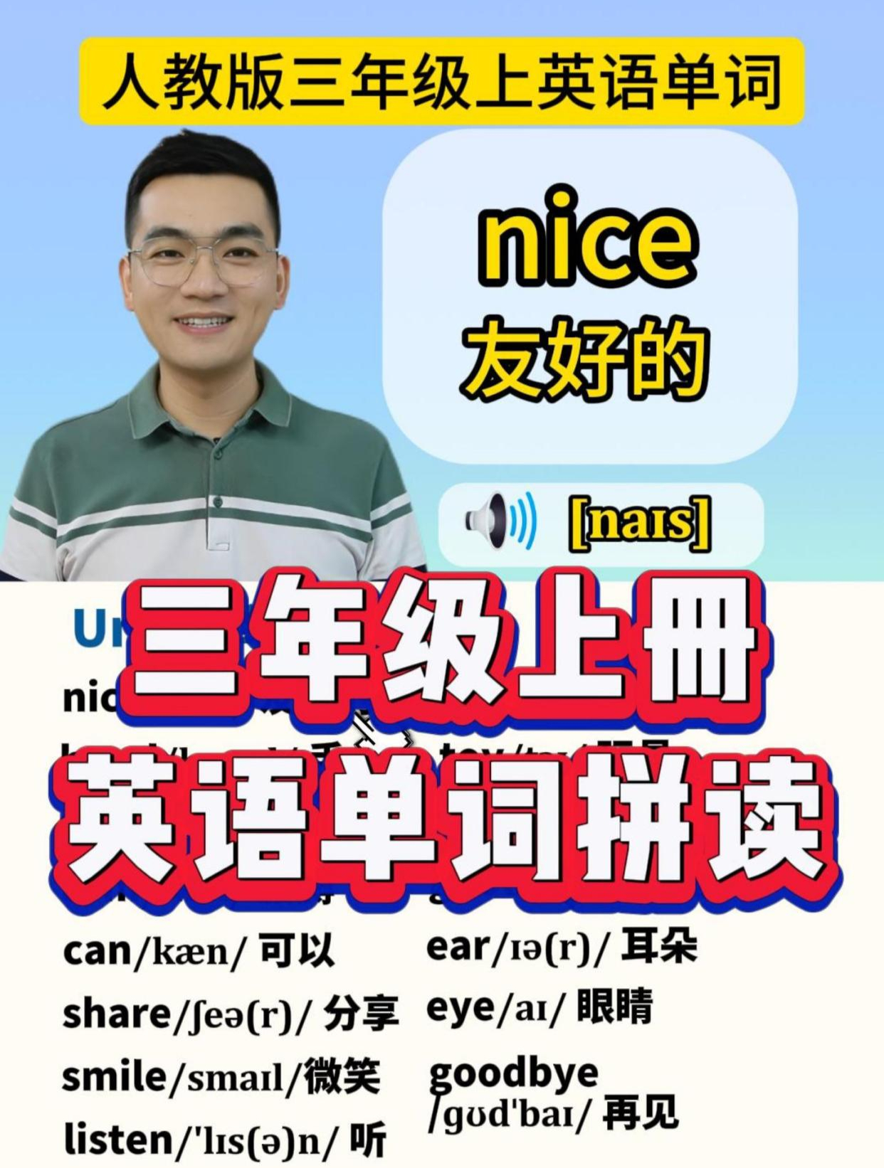 英语三年级第一单元单词跟我一起读!