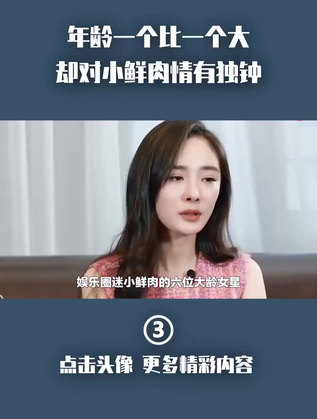 年龄一个比一个大,却对小鲜肉情有独钟,这6位女星有多会撩?