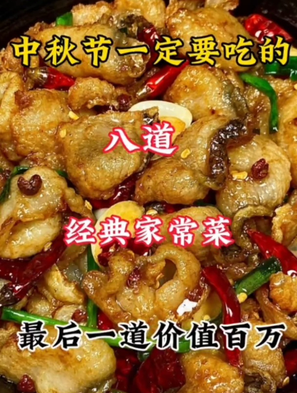 中秋节一定要吃的八道经典家常菜,最后一道价值百万