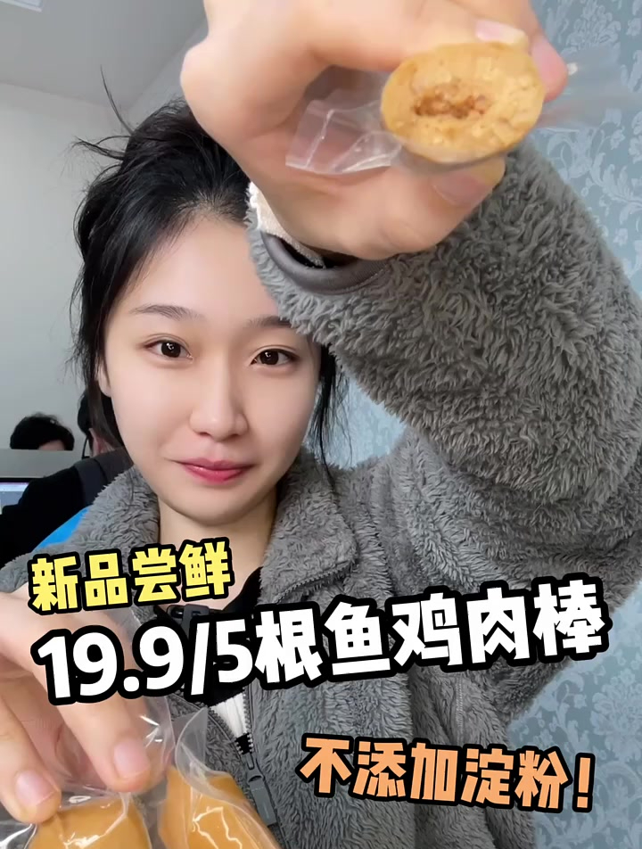 鹰嘴豆肉粒肠家又出了一款新品鱼鸡肉棒 口感特别像关东煮的鱼卷