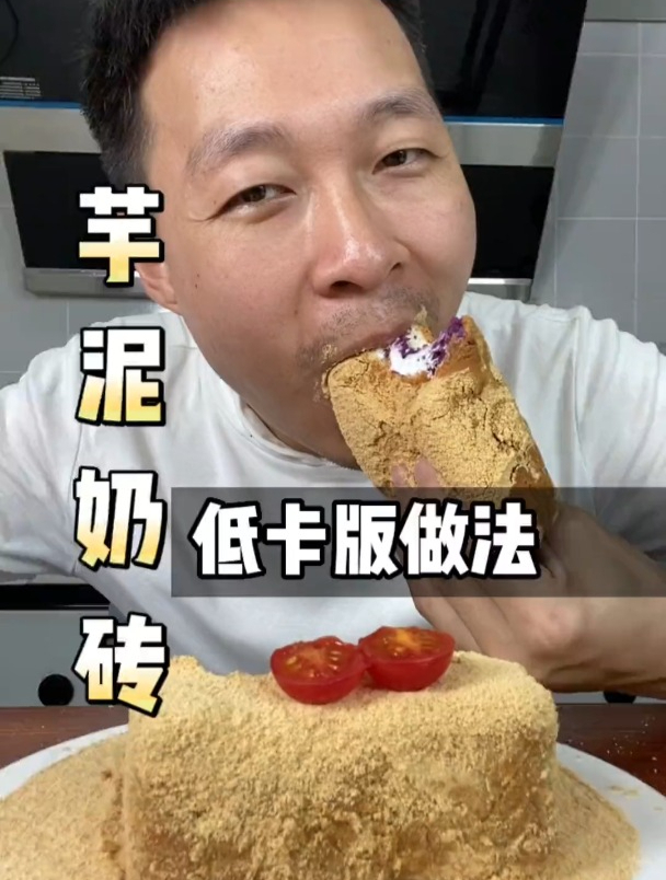 只要2片吐司面包也能做芋泥奶砖了,懒人看了都会做,很解馋!