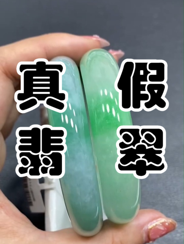 真假翡翠手镯远看差不多,近看真假翡翠手镯的差别却很大