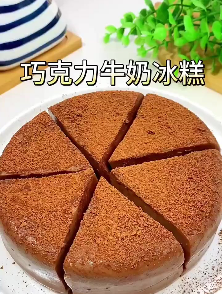 巧克力牛奶冰糕,Q弹丝滑,比冰淇淋还要好吃