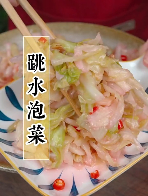 104. 泡菜的制作方法 真是清脆爽口又开胃 跳水泡菜