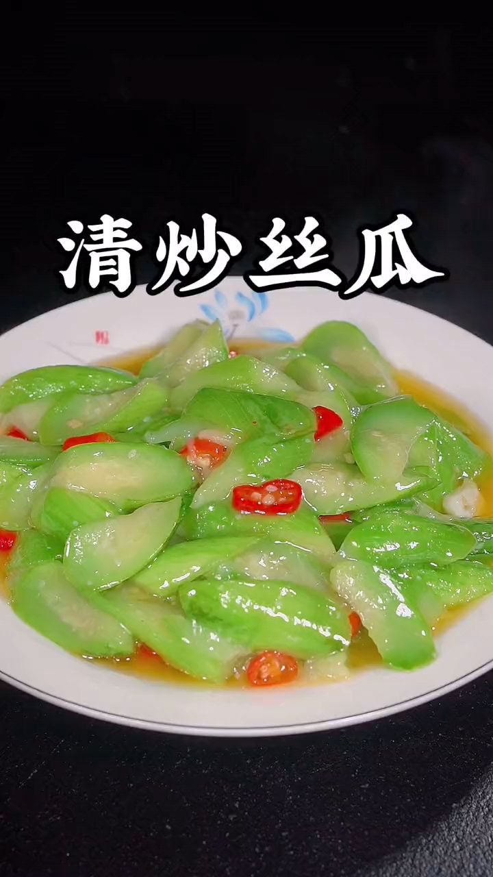 丝瓜丝瓜,清炒丝瓜