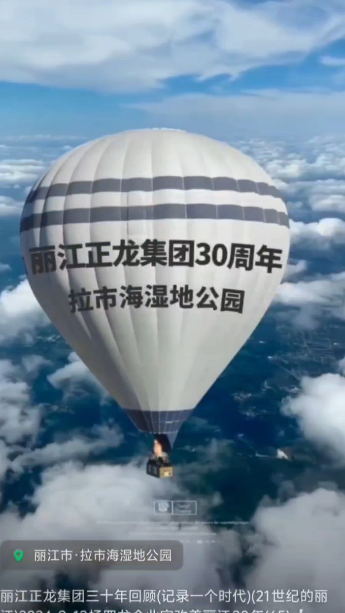 丽江正龙集团三十年回顾(记录一个时代)(21世纪的丽江)(第758期)