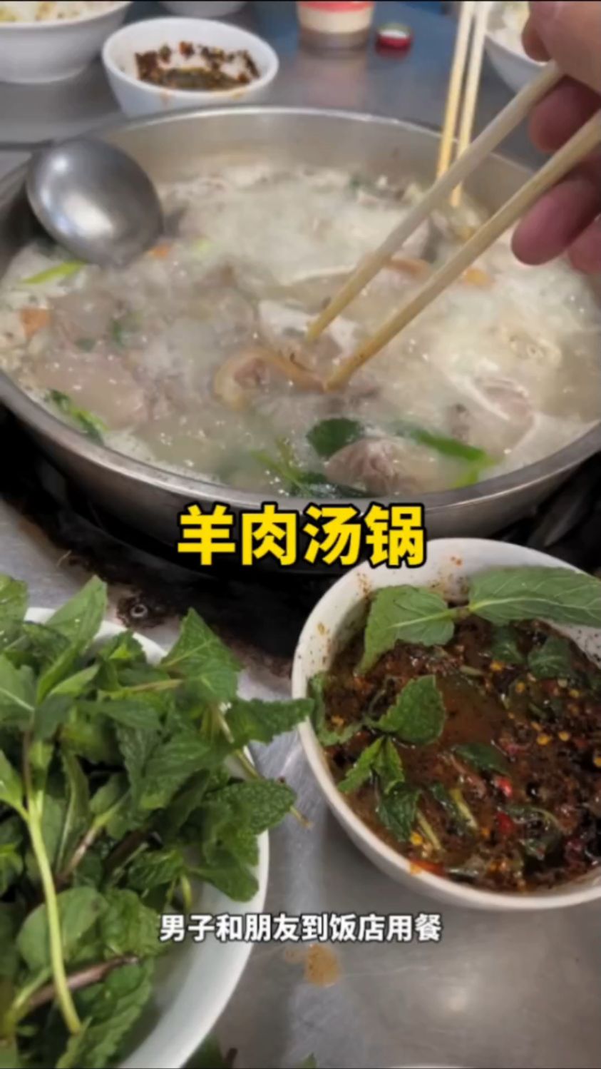 羊肉汤锅搭配薄荷叶