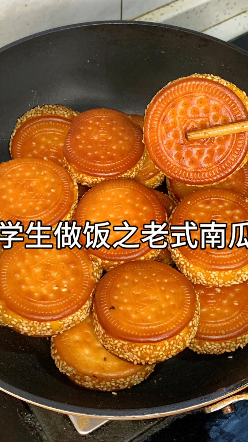 大学生糊弄做饭之老式南瓜饼!