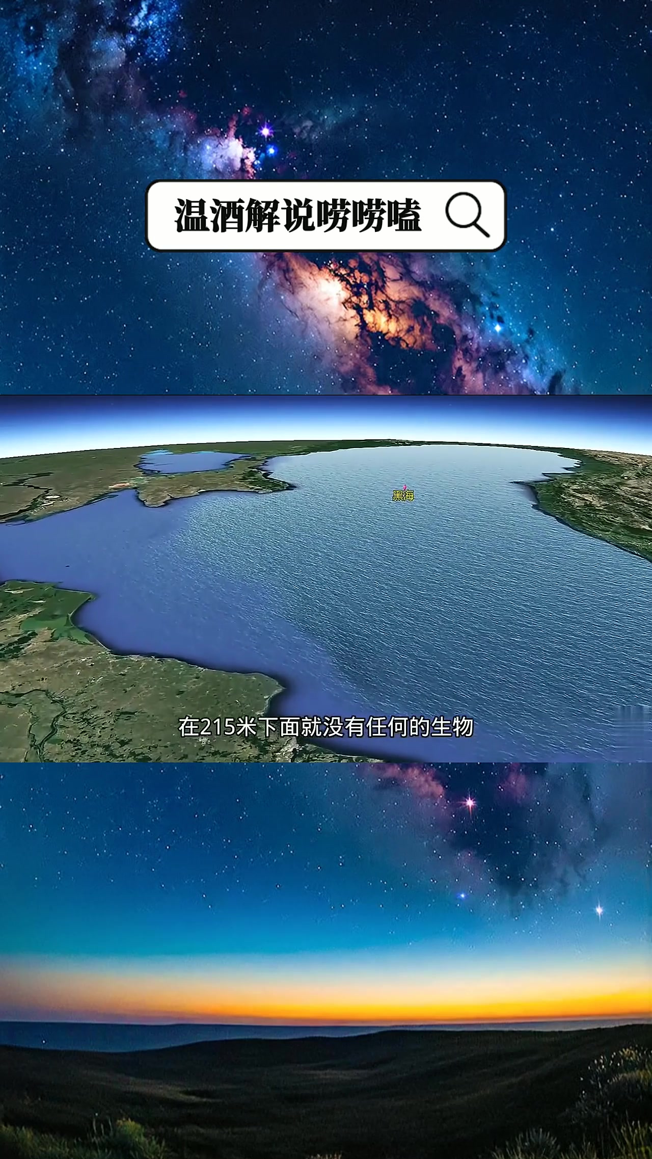 为什么,黑海215米下面没鱼,到底是什么原因呢
