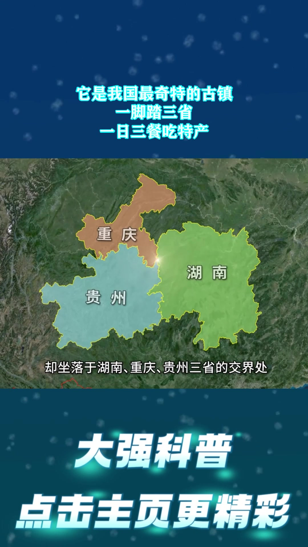 它是我国最奇特的古镇,一脚踏三省,一日三餐吃特产1
