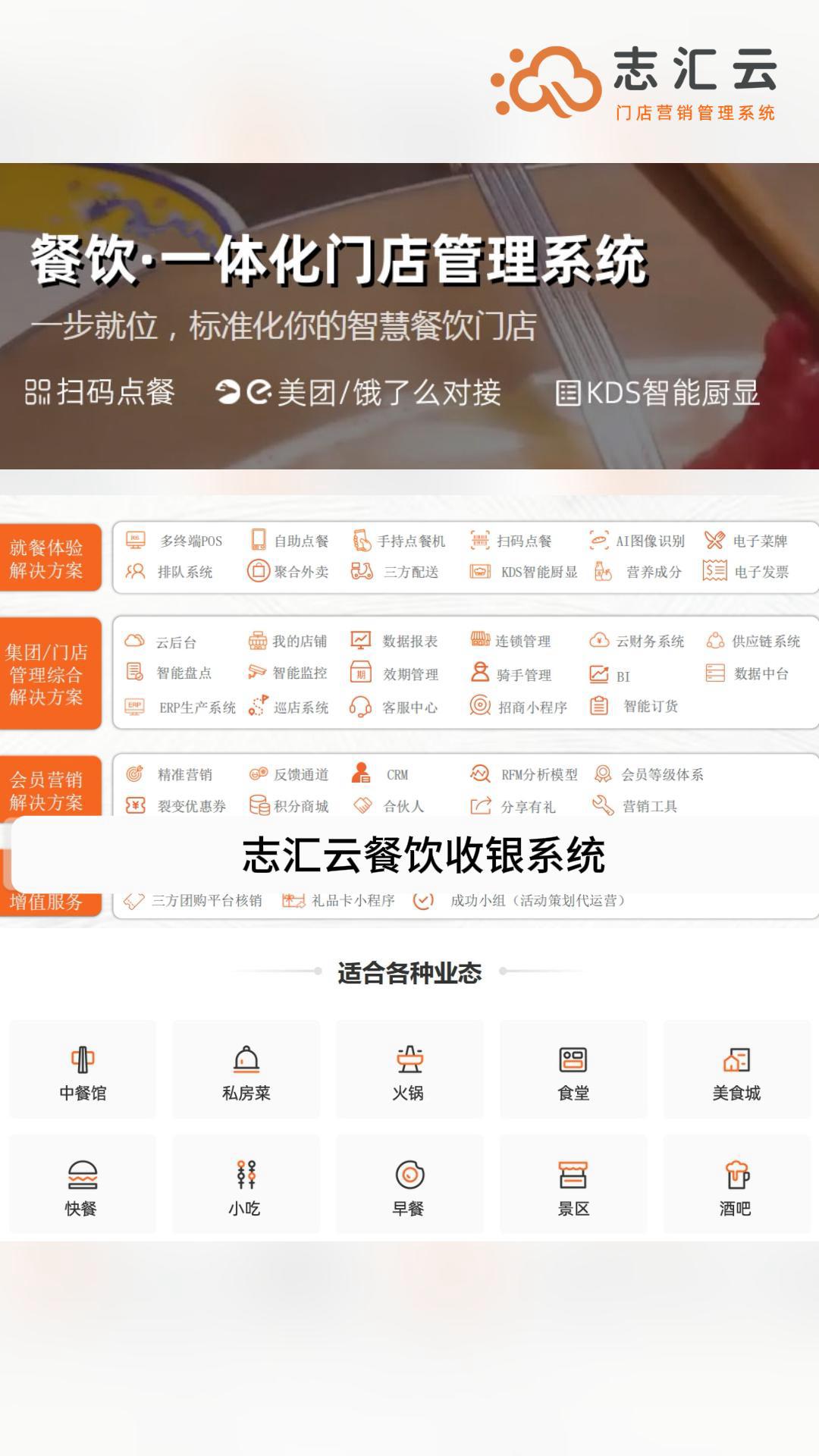 威海志汇云餐饮一体化门店收银管理系统