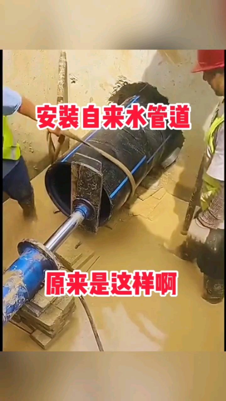 安装自来水管道,原来这样安装的!