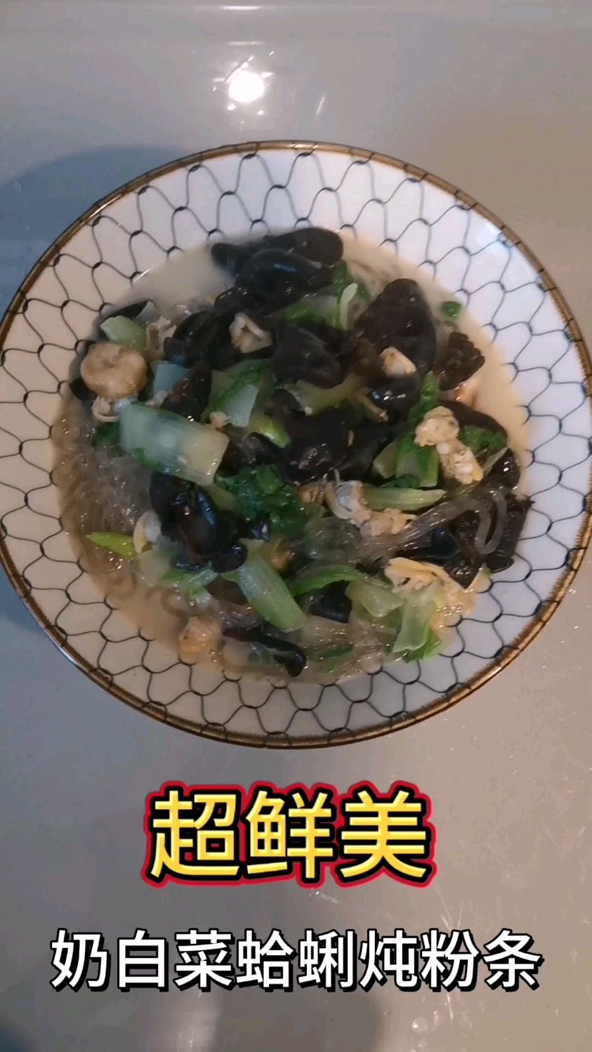 超鲜美的奶白菜蛤蜊炖粉条