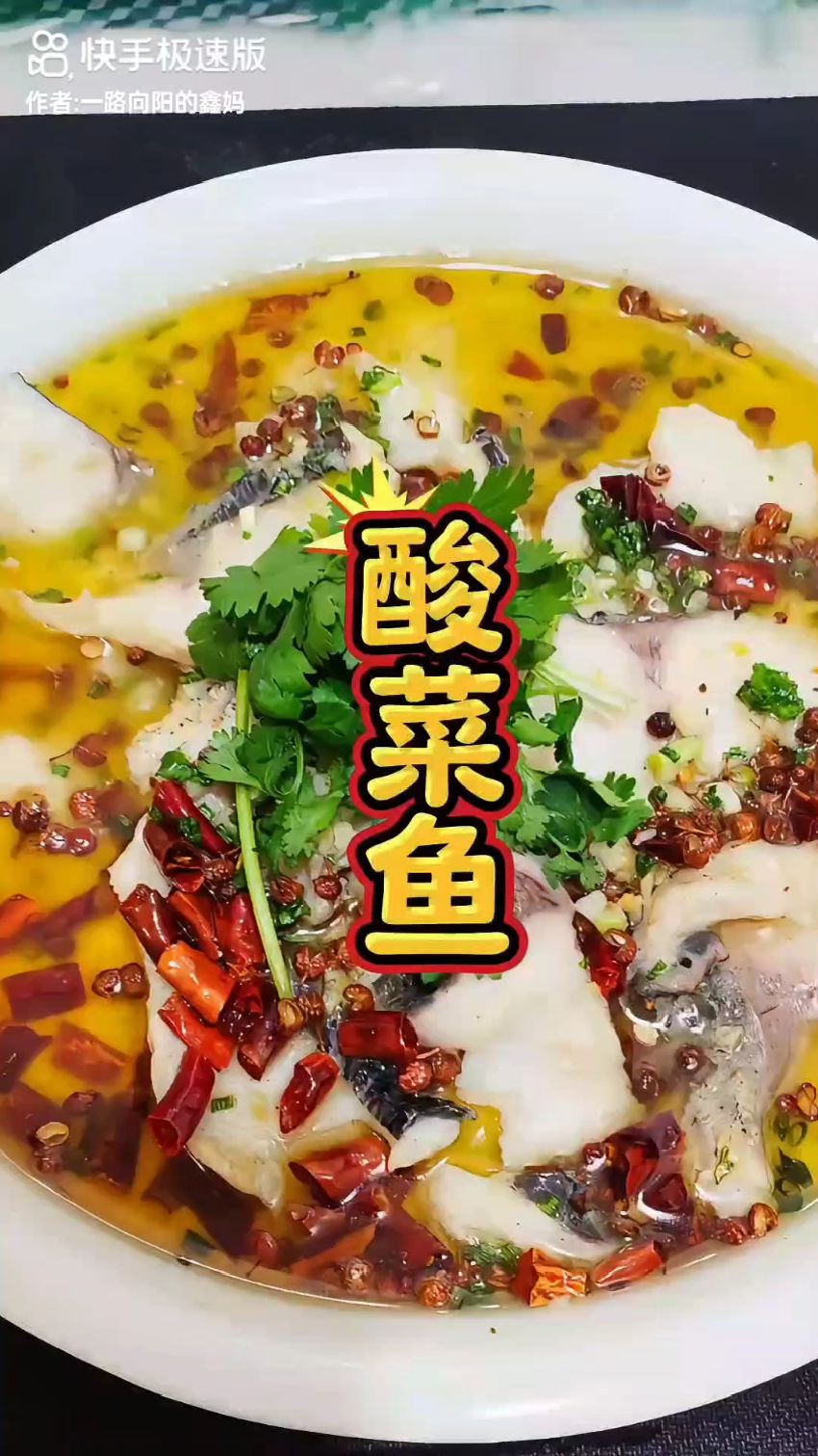 今天在我直播间分享的是酸菜鱼,明天分享的是麻辣水煮鱼的做法。