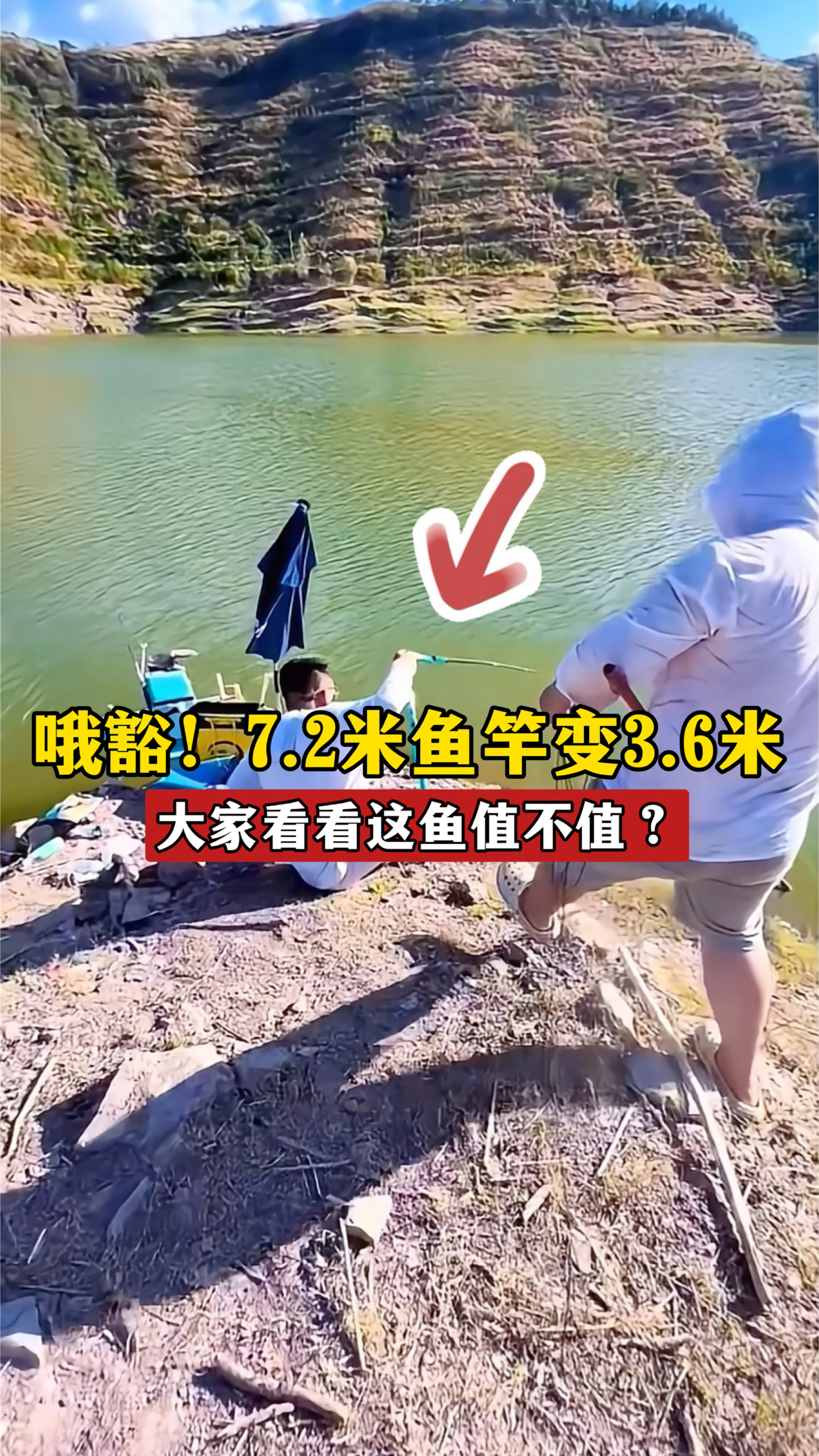 哦豁!7.2米鱼竿变3.6米,这鱼到底有多大?看看值不值?