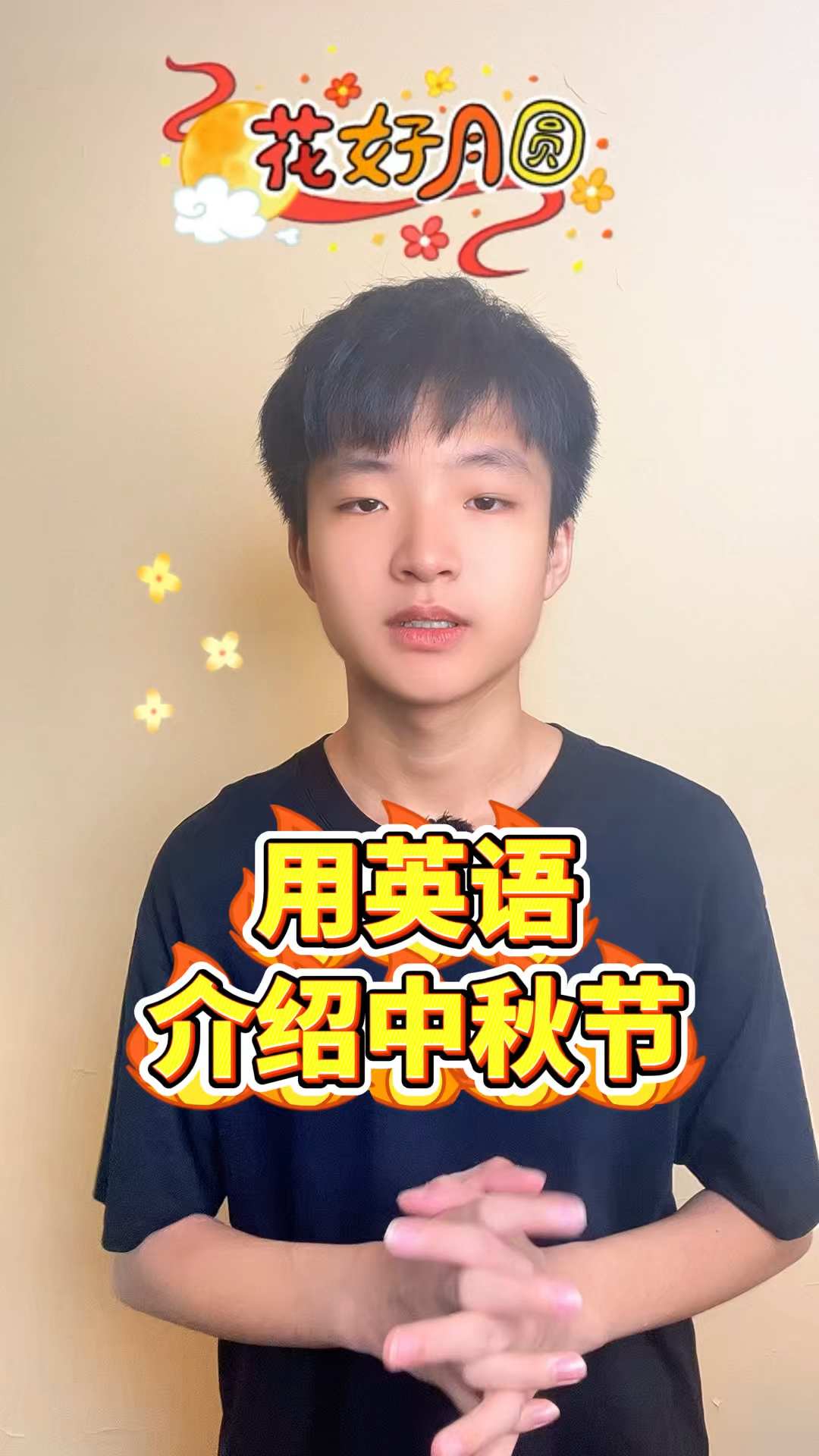 用英文介绍中秋节的起源和习俗,讲好中国故事。#英语启蒙