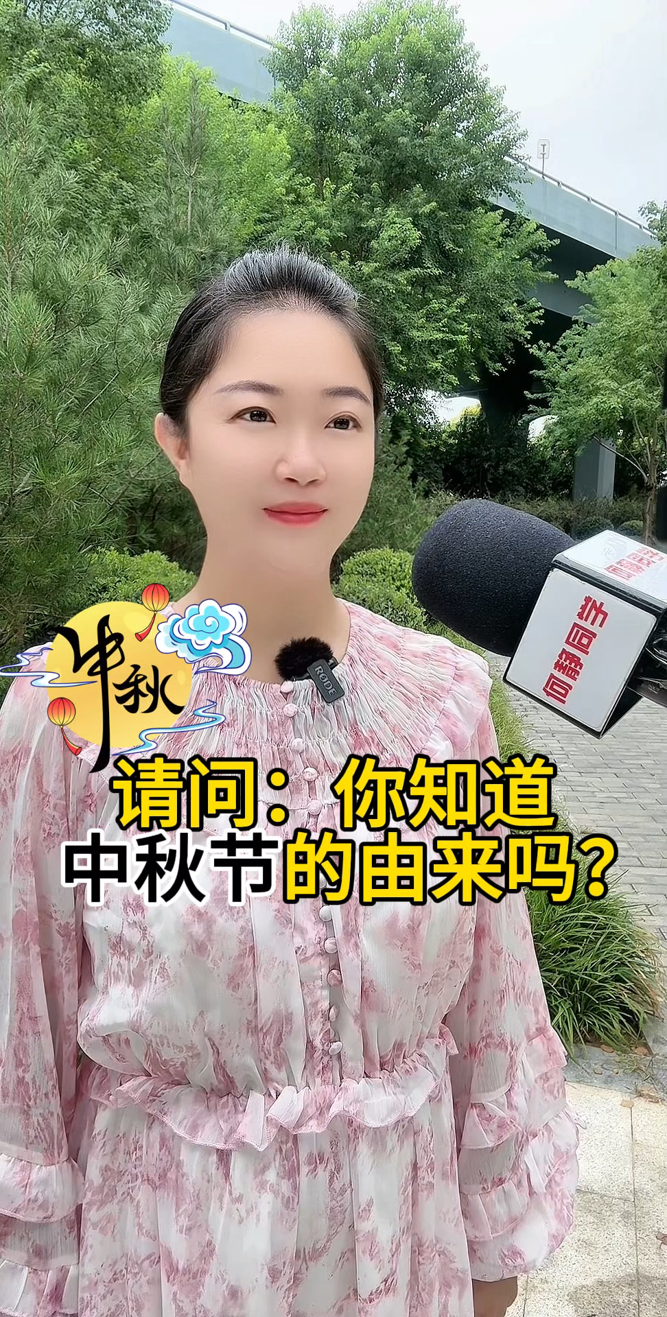 你知道中秋节的由来吗?