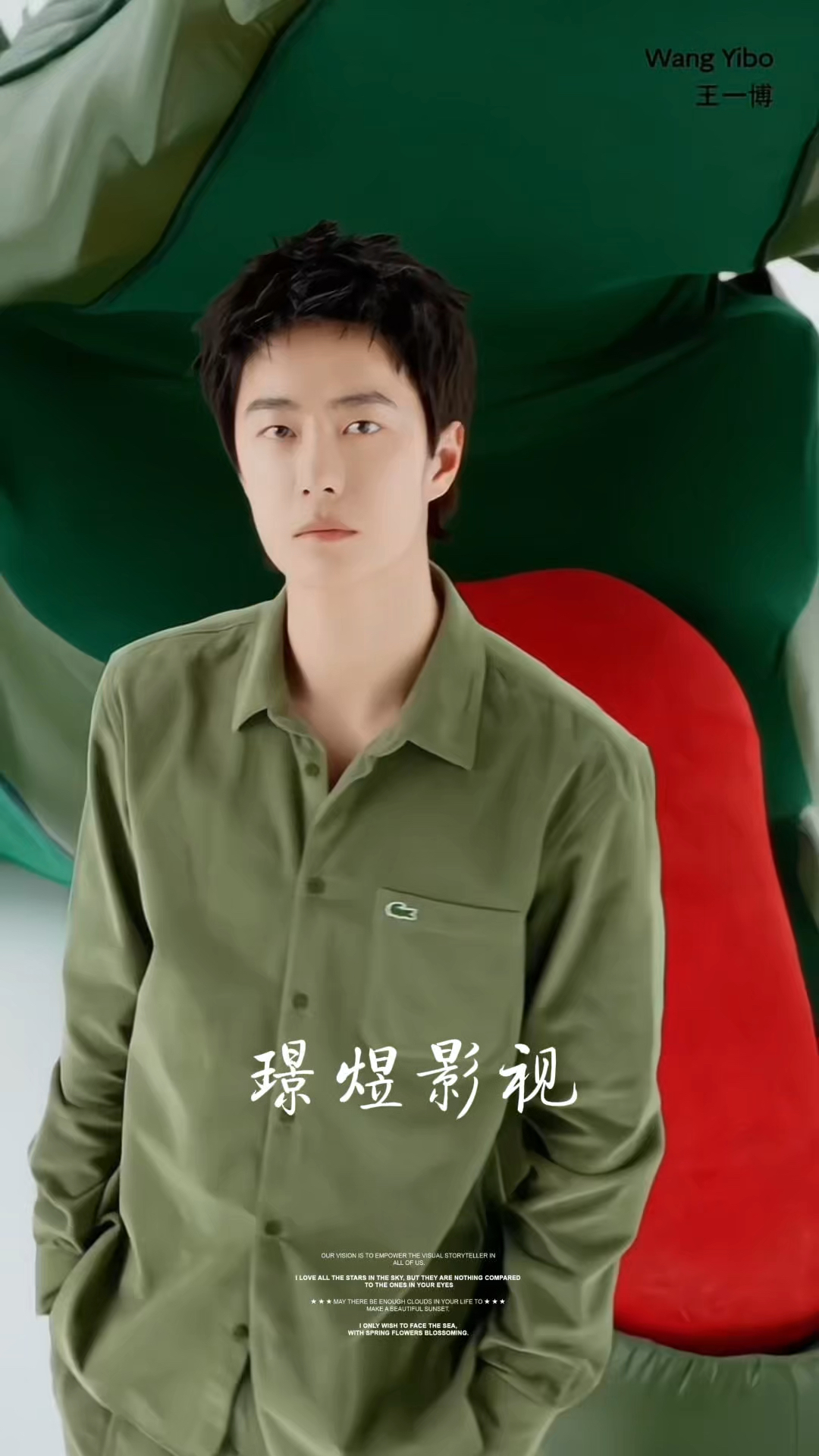 王一博:Lacoste鳄鱼踢,火遍全世界～