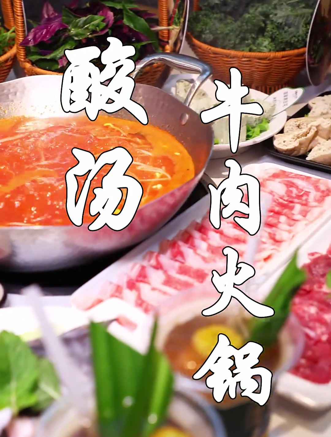 吃上一口酸汤火锅,感觉直接回到了贵州!