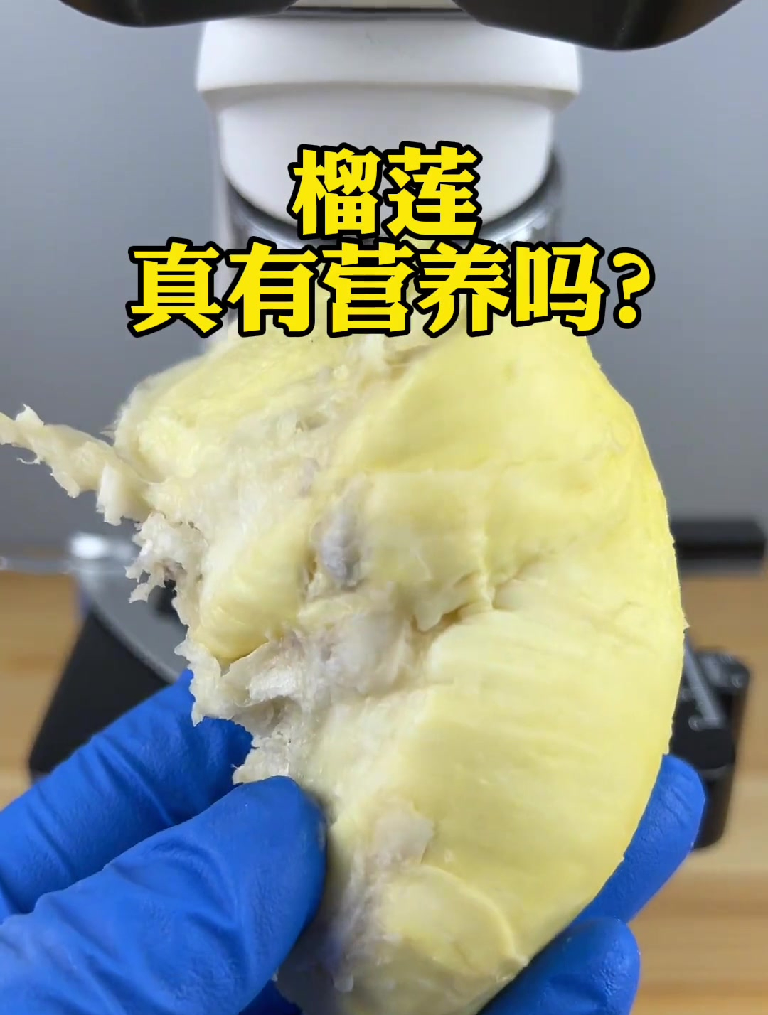 榴莲真的有营养吗?