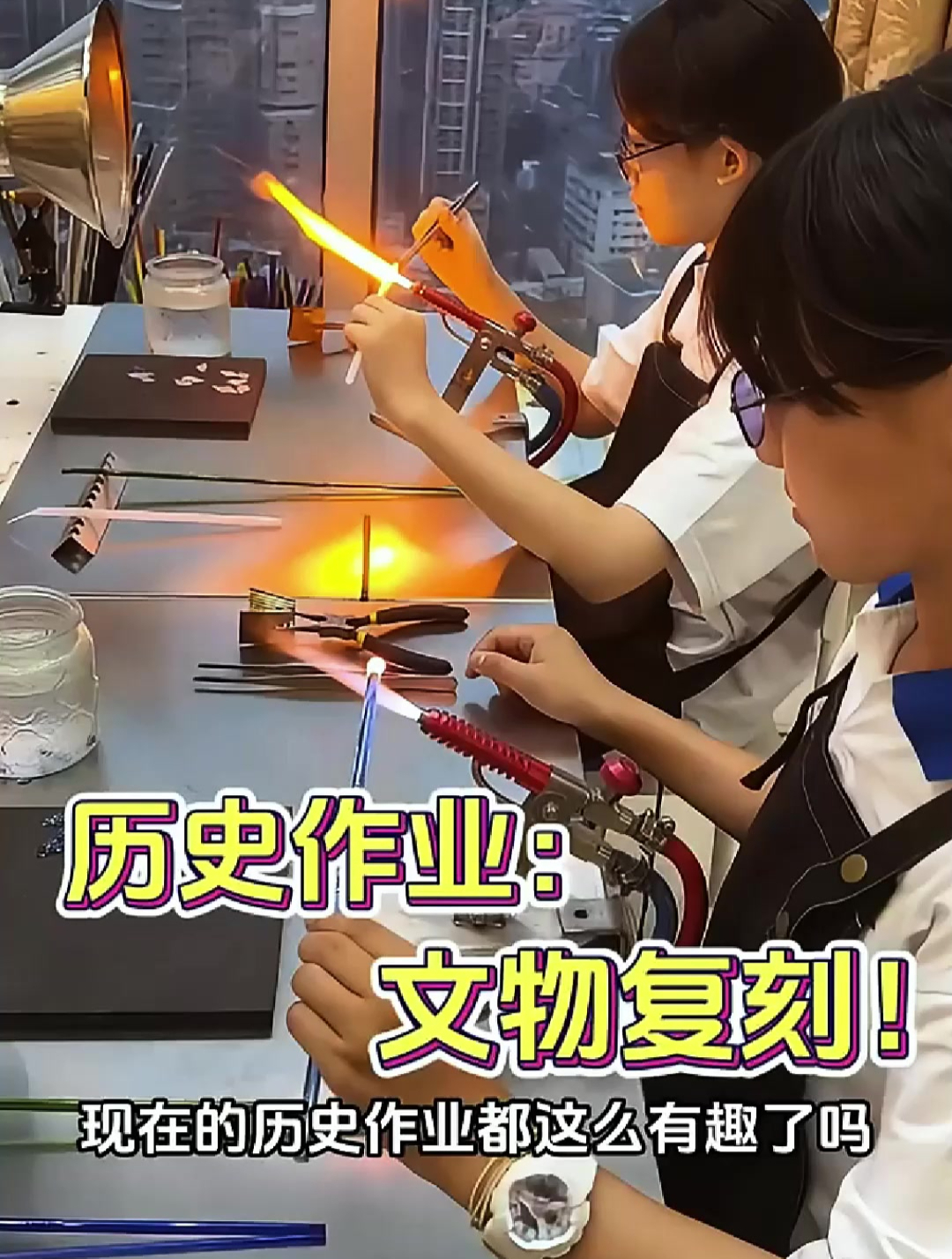 历史作业来了,文物复刻!