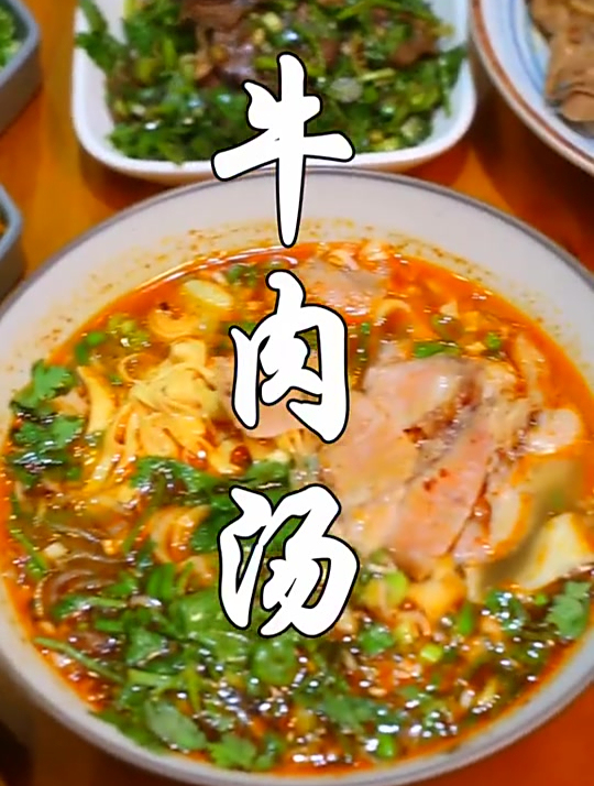 安徽名吃牛肉汤,在滨湖也能吃到地道口味的啦!