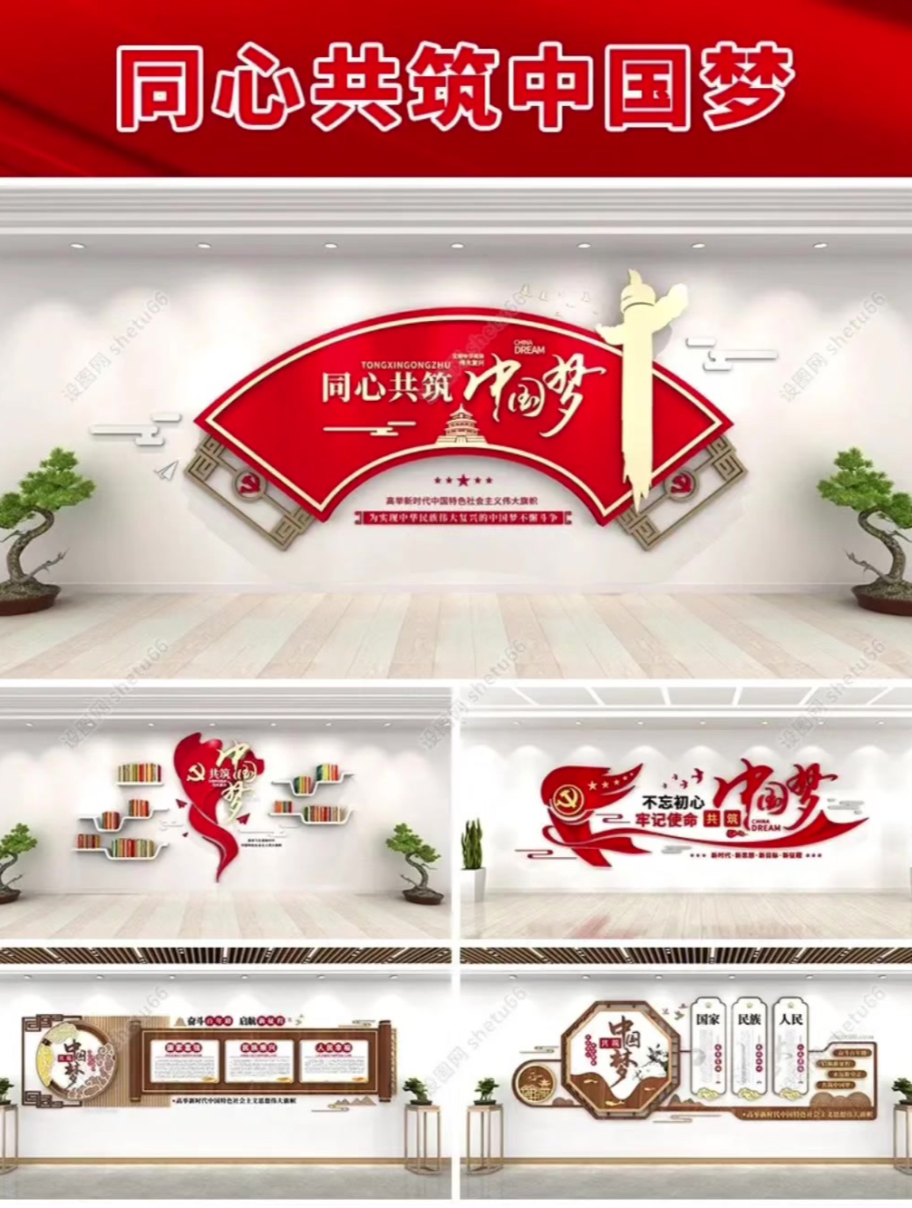 中国梦文化墙设计-党建标语文化墙合集|设图网