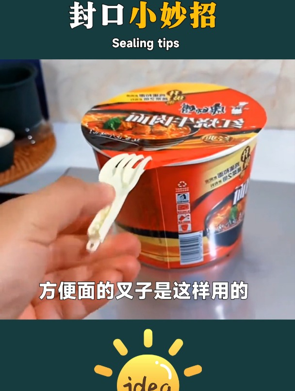 活了三十年才发现,方便面的叉子是这样用的