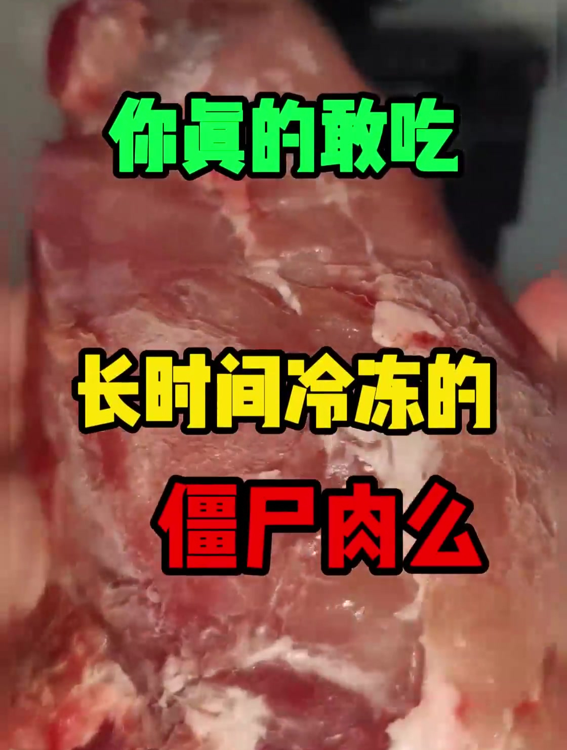 显微镜下的微观世界,僵尸肉你敢吃么