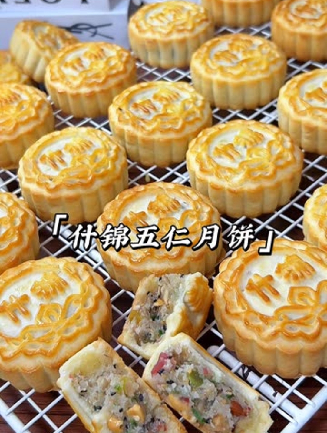 什锦五仁月饼来咯