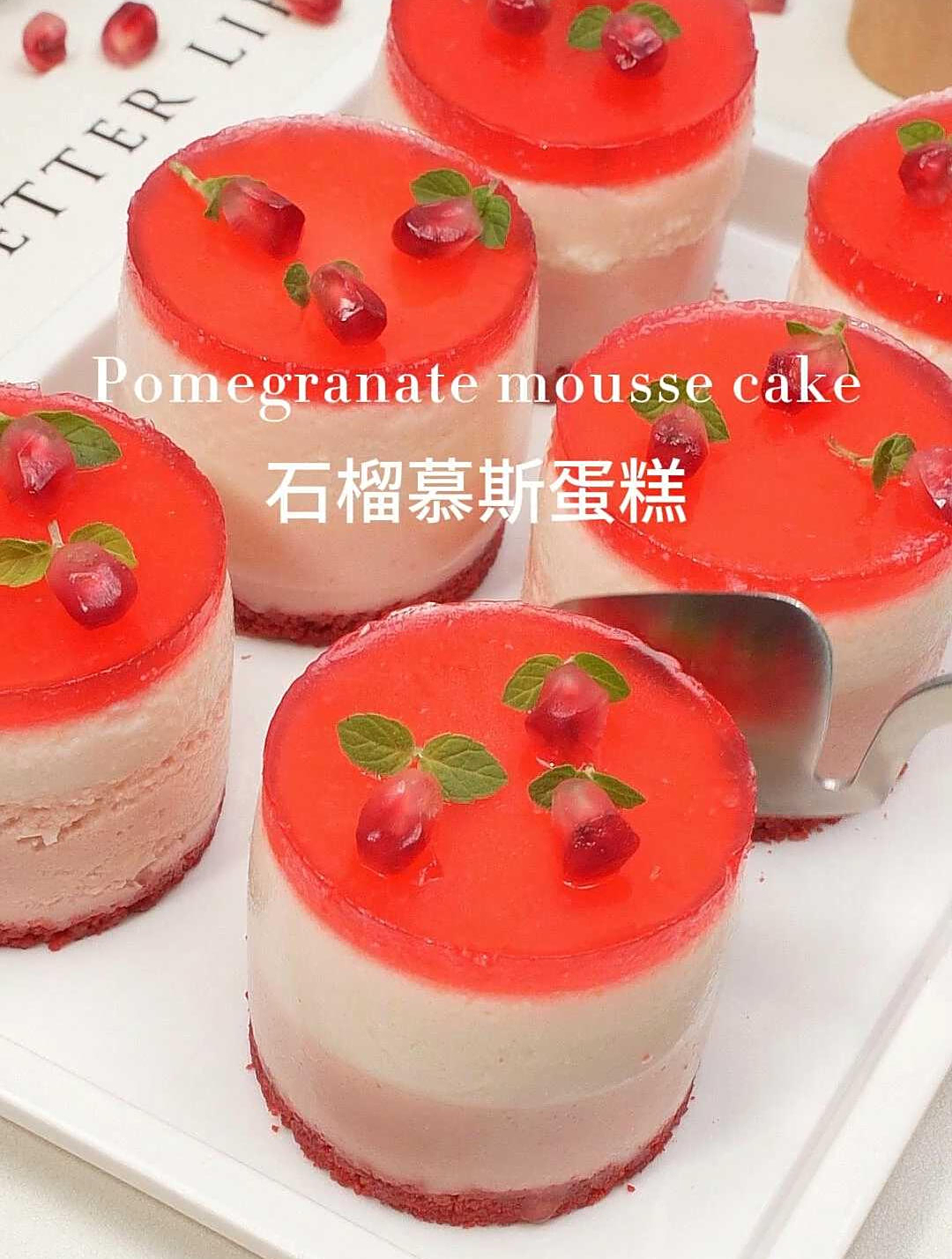 在家简单自制石榴慕斯蛋糕,口感细腻顺滑