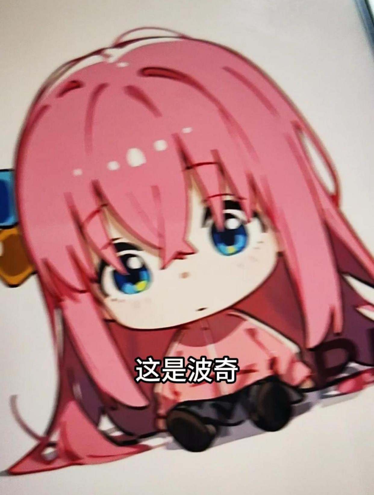 会进化的波奇酱!