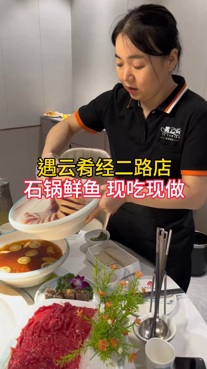 马上中秋节了,到遇云肴经二路店,吃云南石锅鲜鱼,汤鲜味美