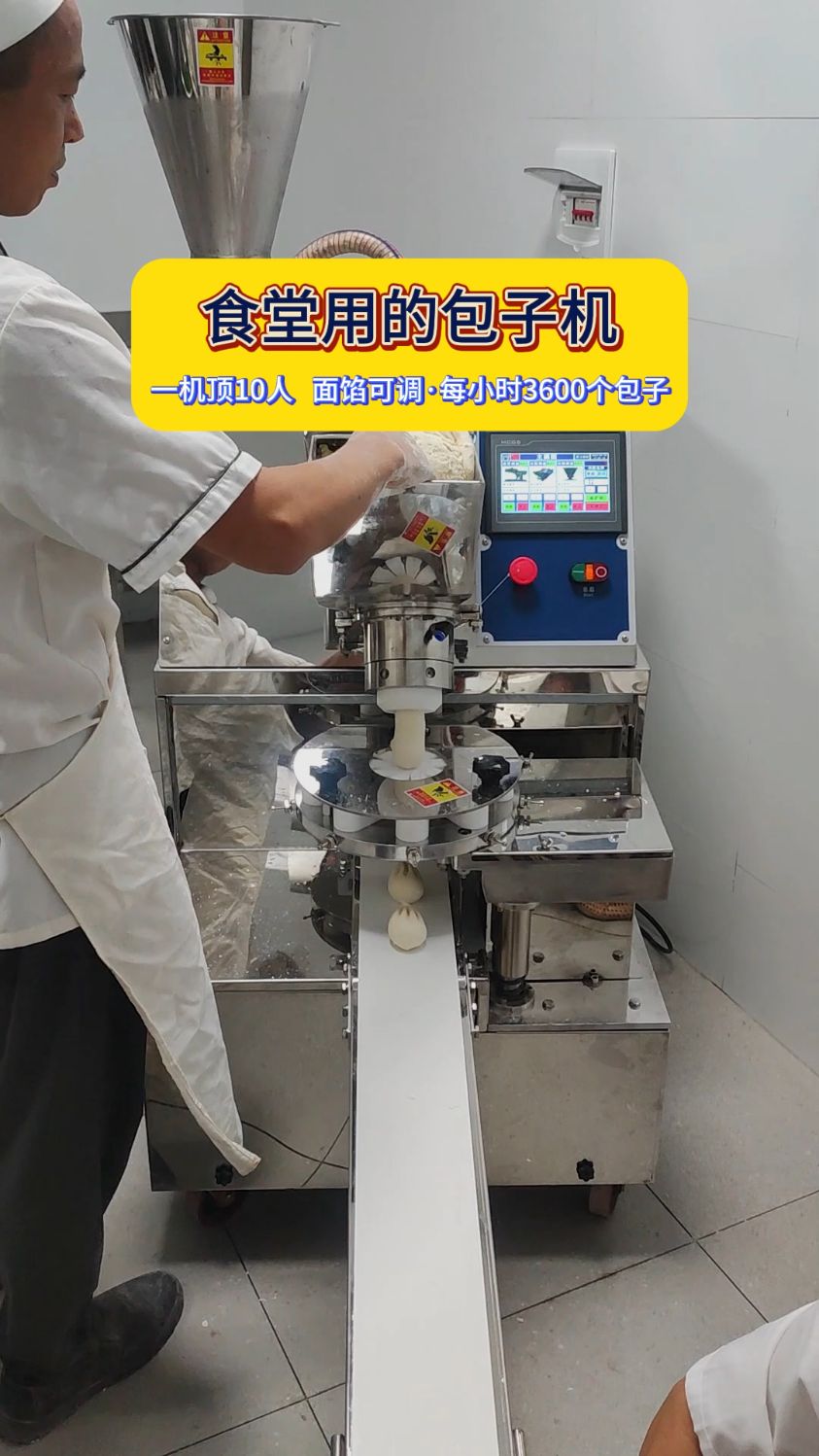 包子店食堂学校都在用的全自动包子机#全自动包子机#包子店