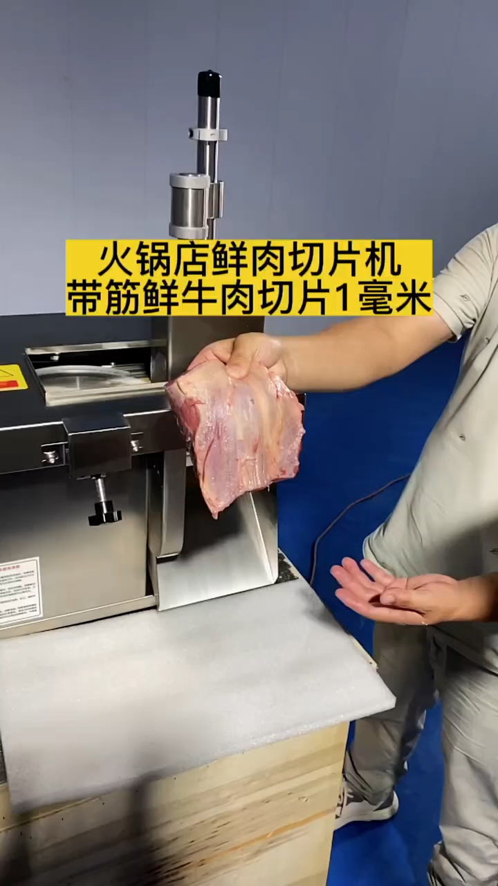 鲜肉切片机 1毫米切片 火锅店神器