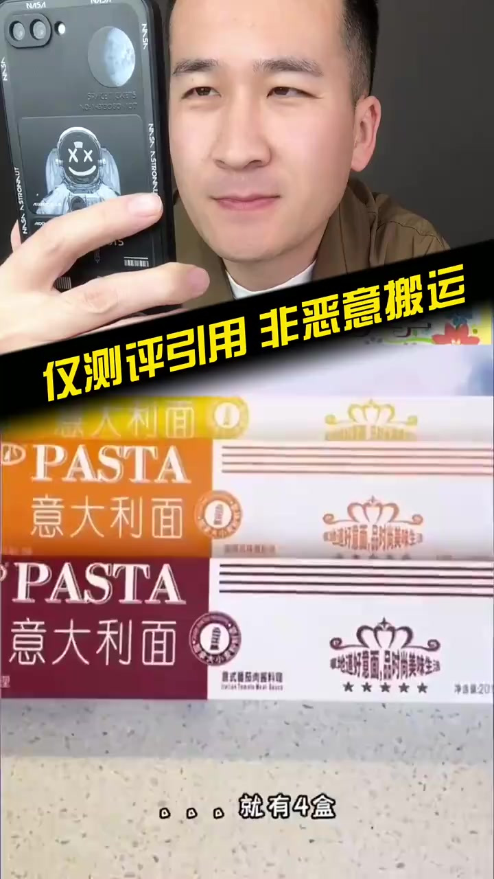 意大利面,速食测评
