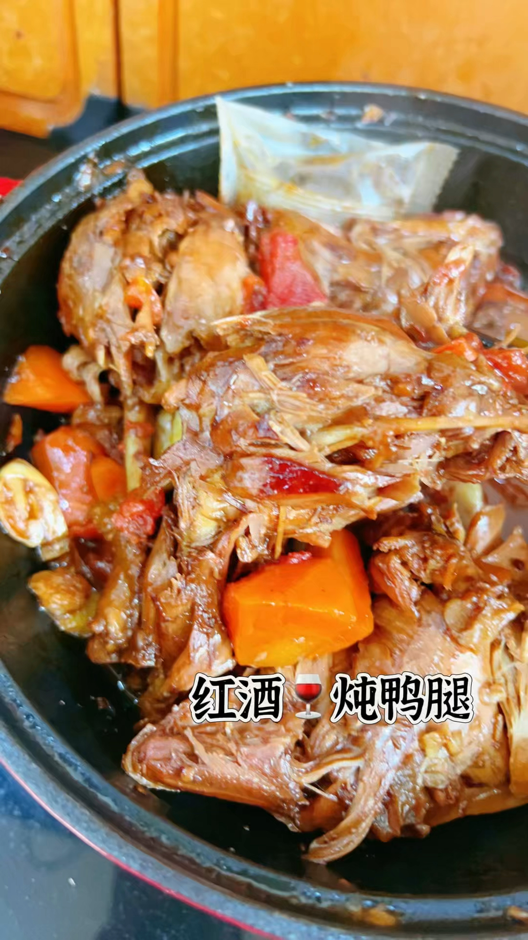 红酒炖鸭腿(去皮)更多的单不饱和脂肪酸,减少饱和脂肪,高蛋白