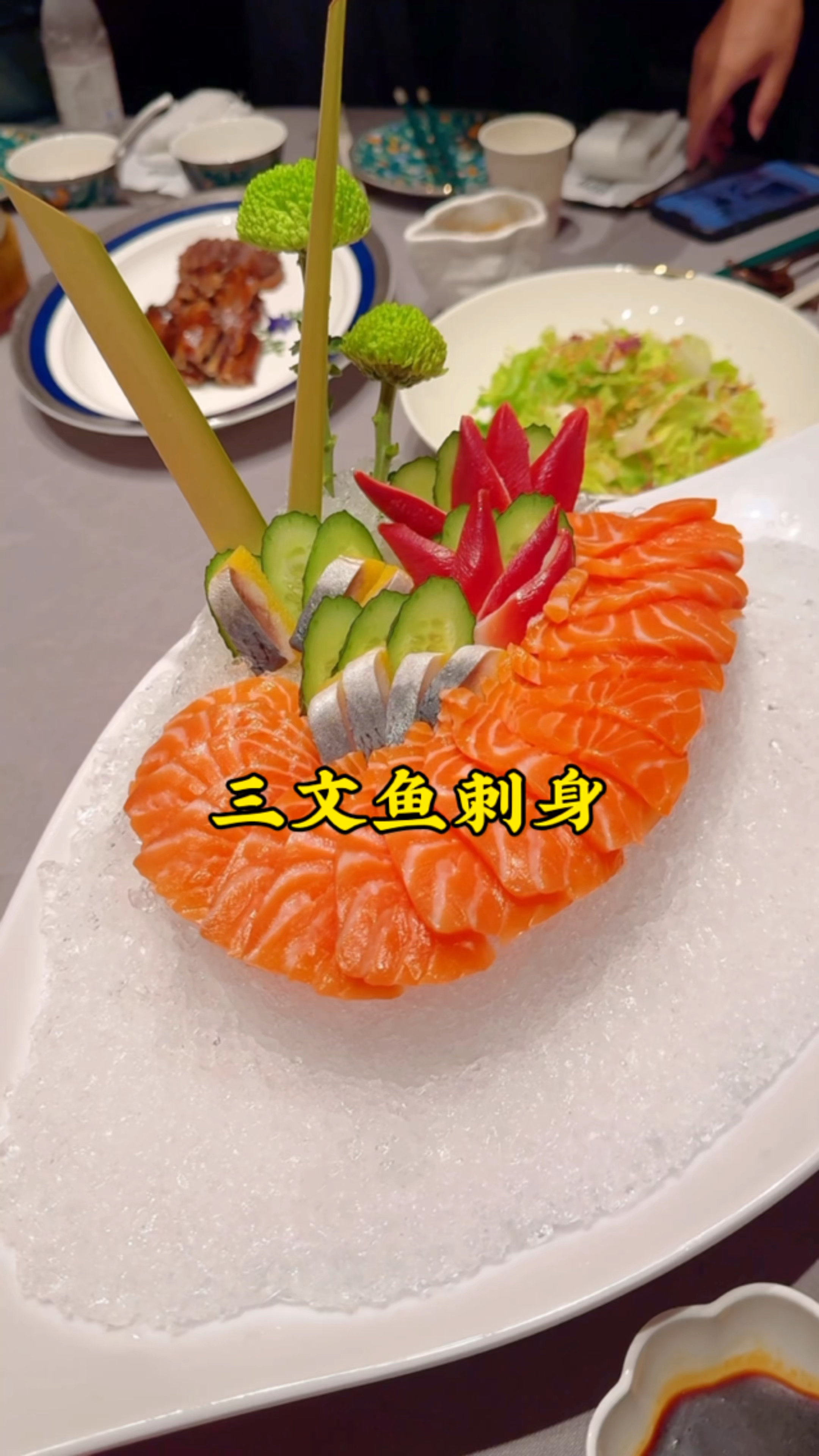 中秋节在英协路凤凰路吃江浙菜,三文鱼刺身蘸芥末汁吃,细嫩鲜美