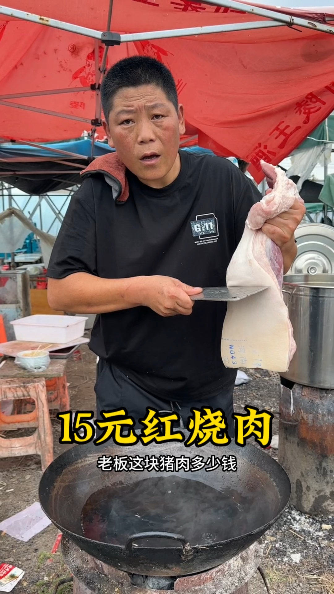 大集15元一份红烧肉