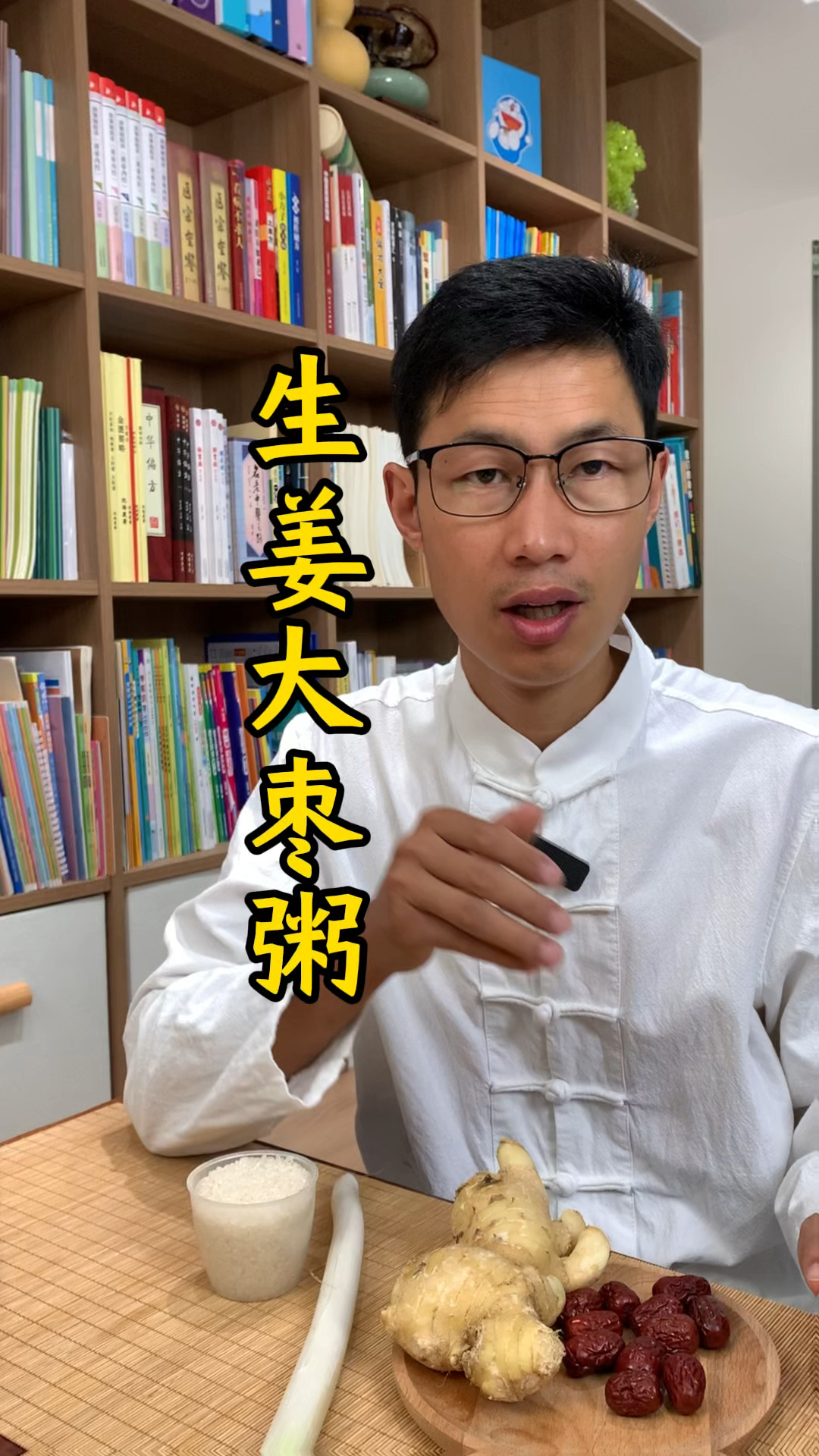 生姜大枣粥的做法