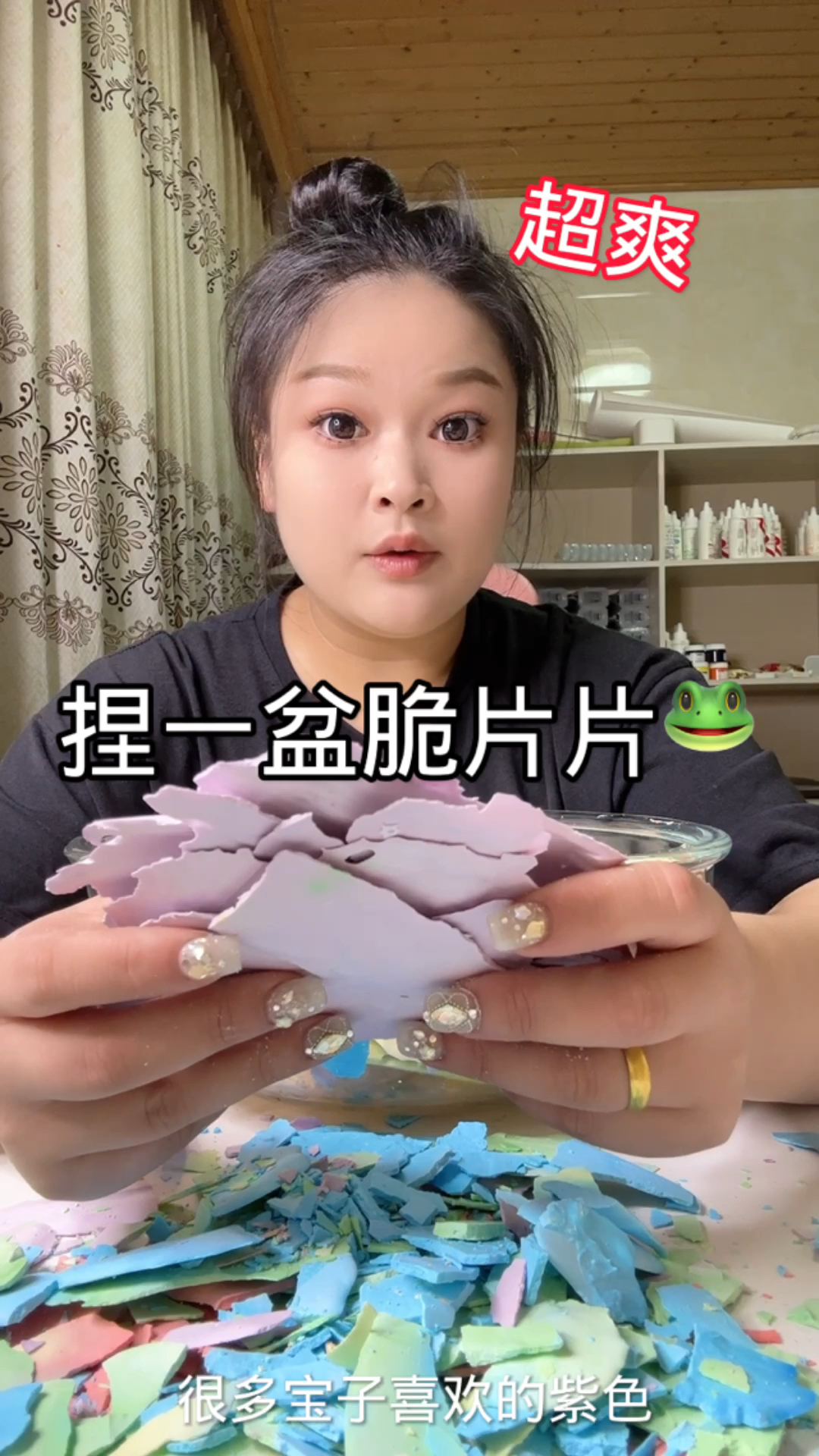 这个脆片片玩起来也太爽了吧