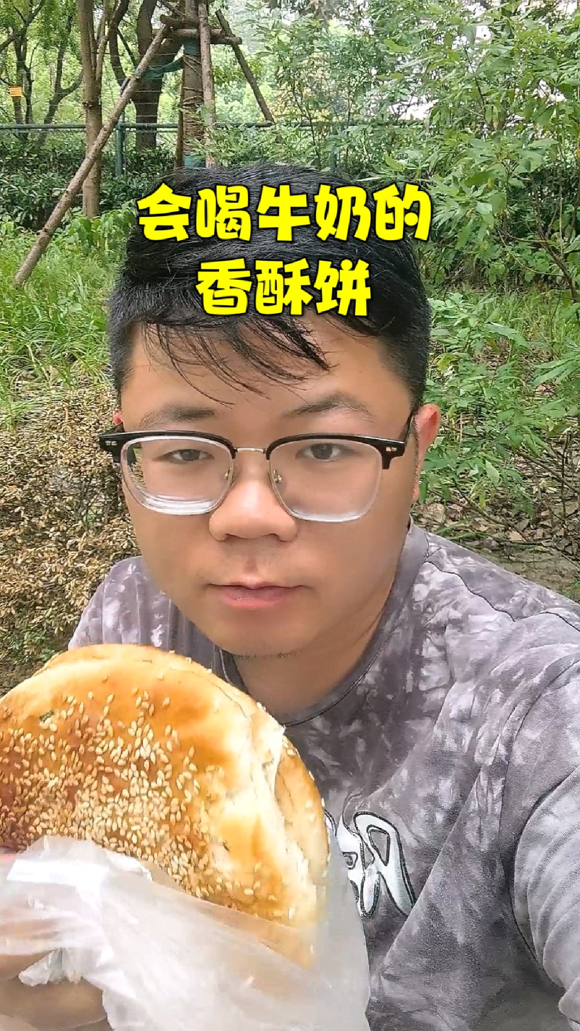 上海路边很常见的香酥饼,大家吃过吗,三个9块钱解决一顿中饭