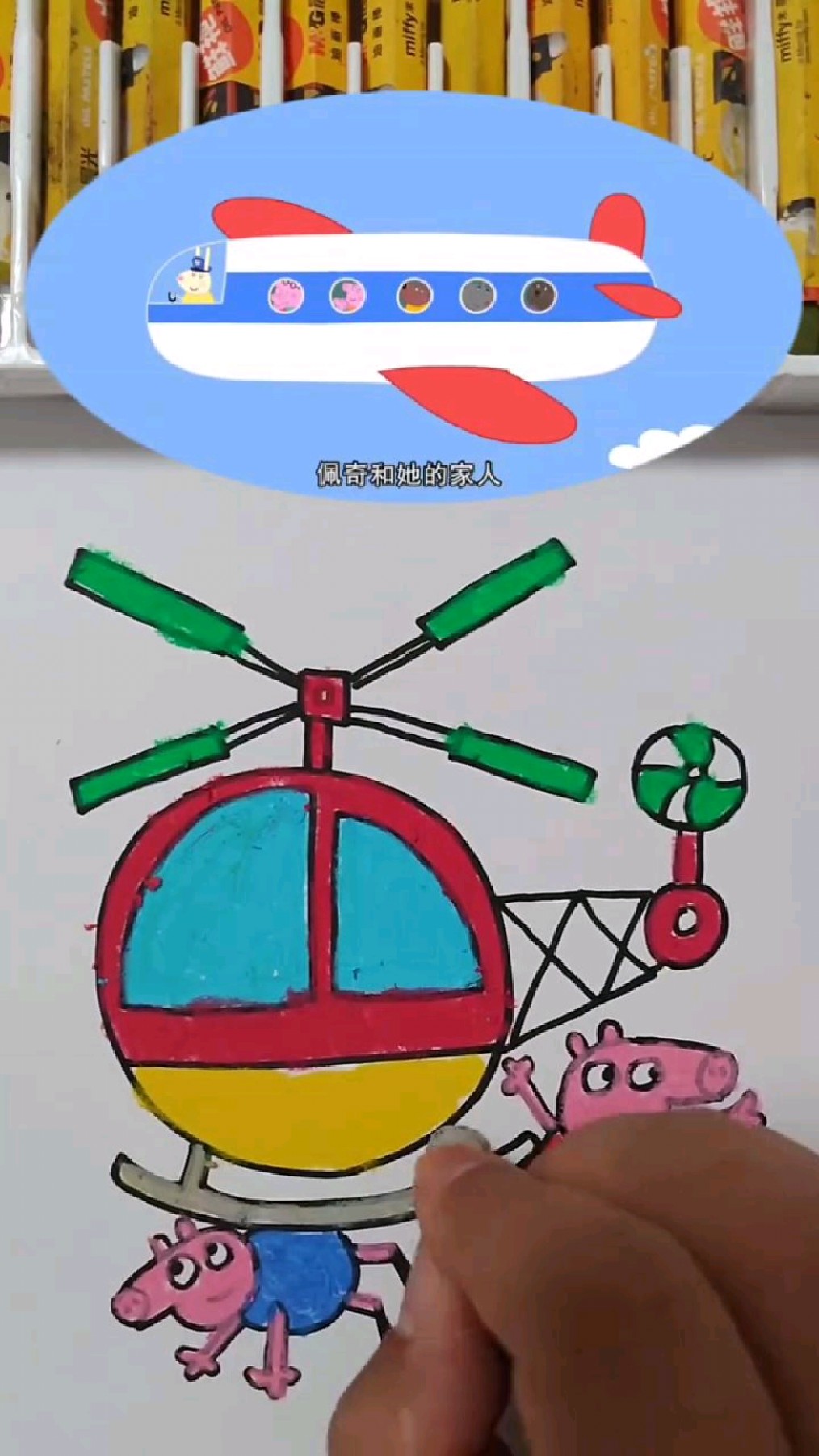 直升飞机和小猪佩奇