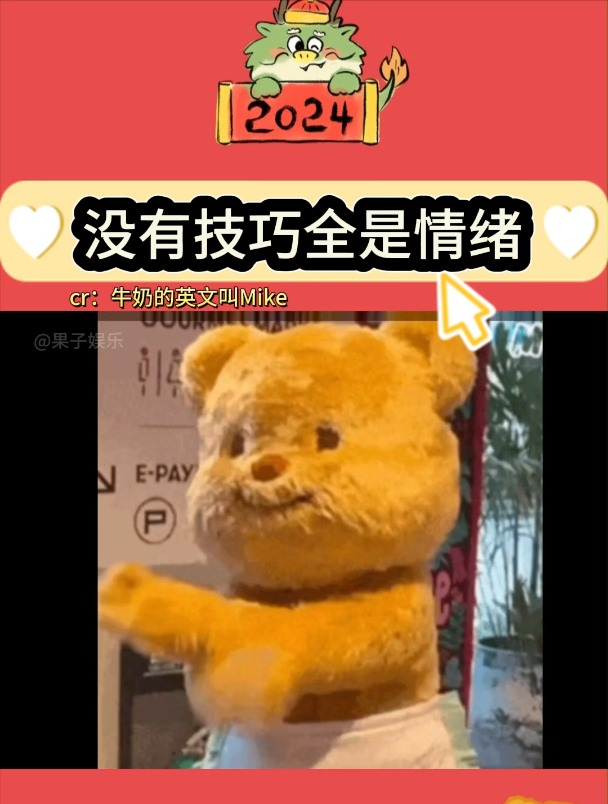 没有技巧全是情绪
