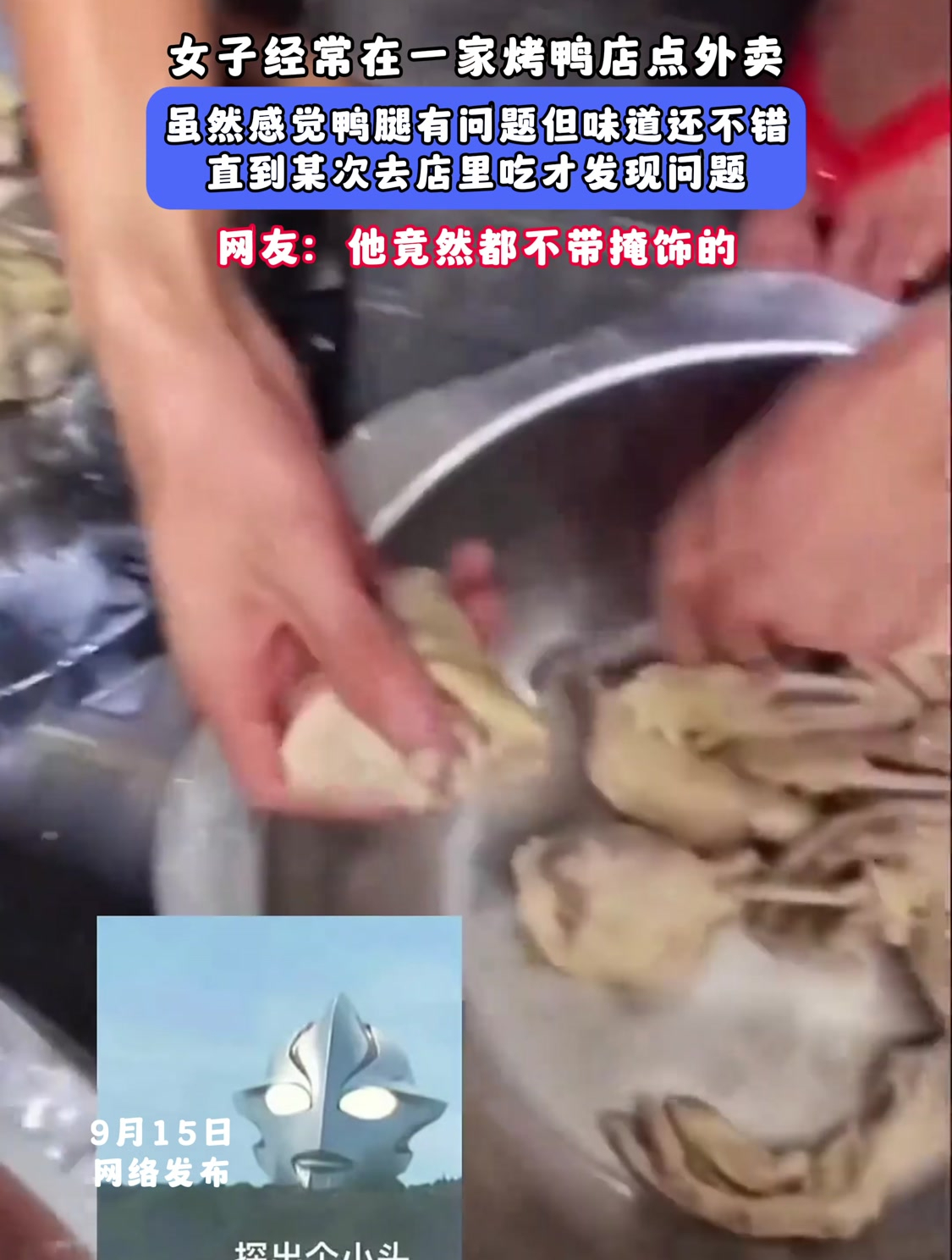女子经常在一家烤鸭店点外卖,虽然感觉鸭腿有问题但味道还不错