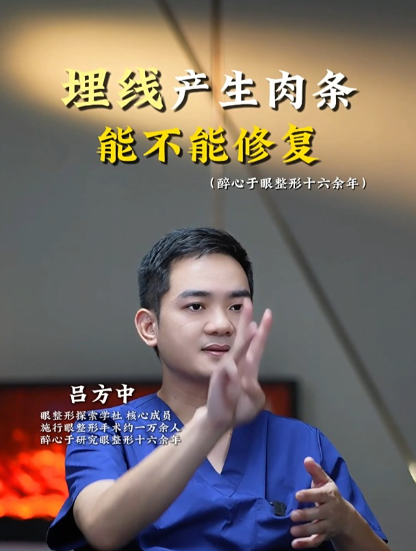 埋线产生肉条,要不要修复