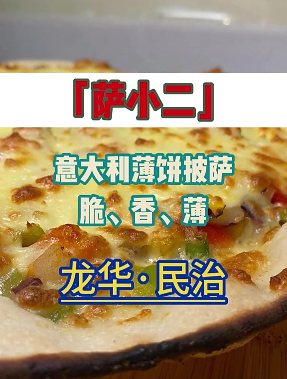 这款手工披萨,我觉得比必胜客划算多咯!
