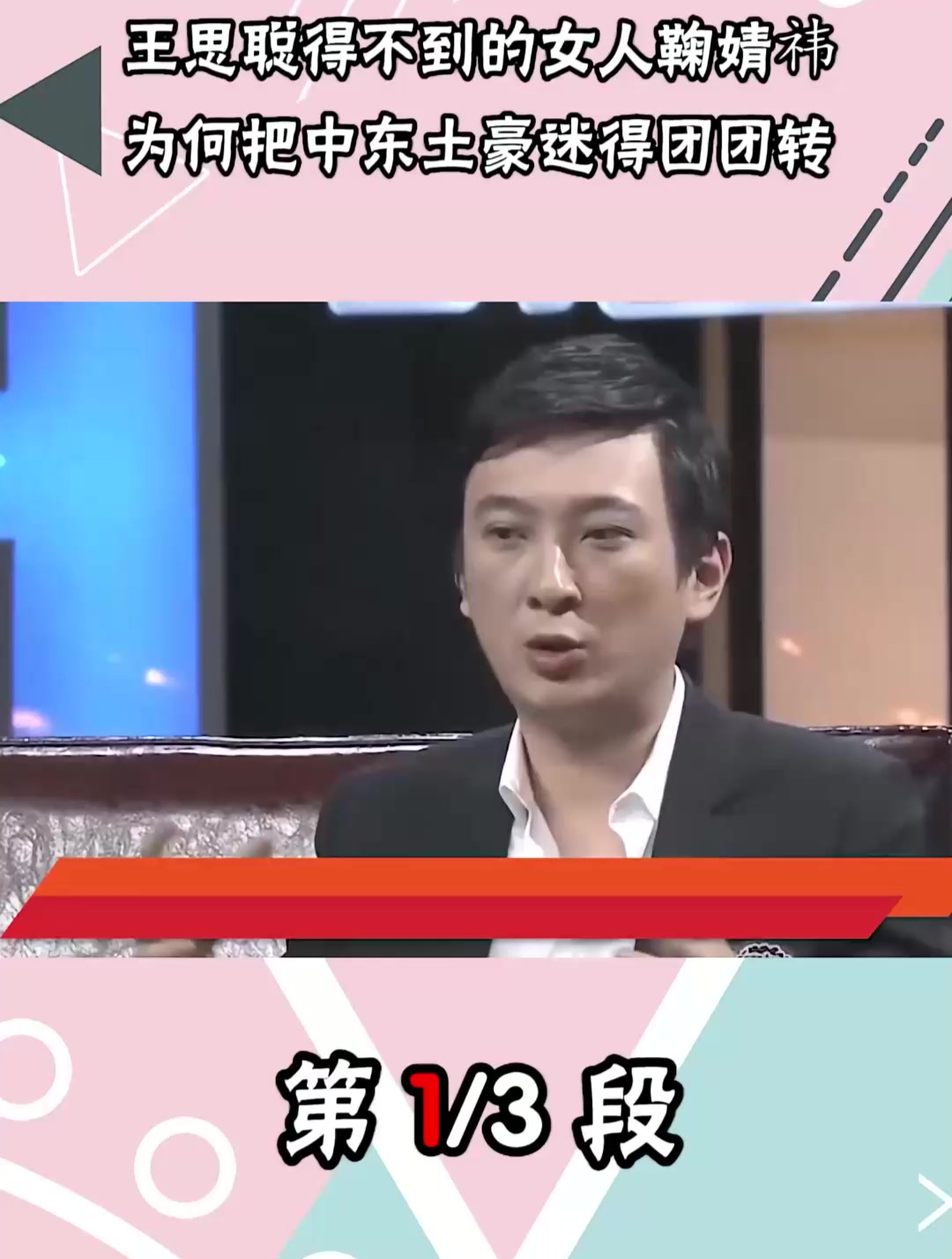 踩富豪上位让王思聪爱而不得,一口面包嚼84下,鞠婧祎到底多作?