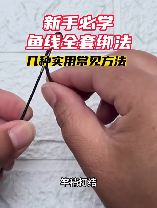 新手必学的鱼线全套绑法,特别是最后一种!