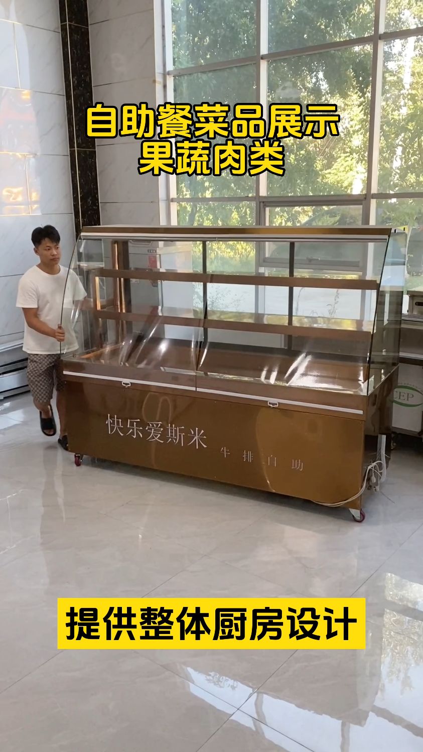 自助餐菜品展示柜